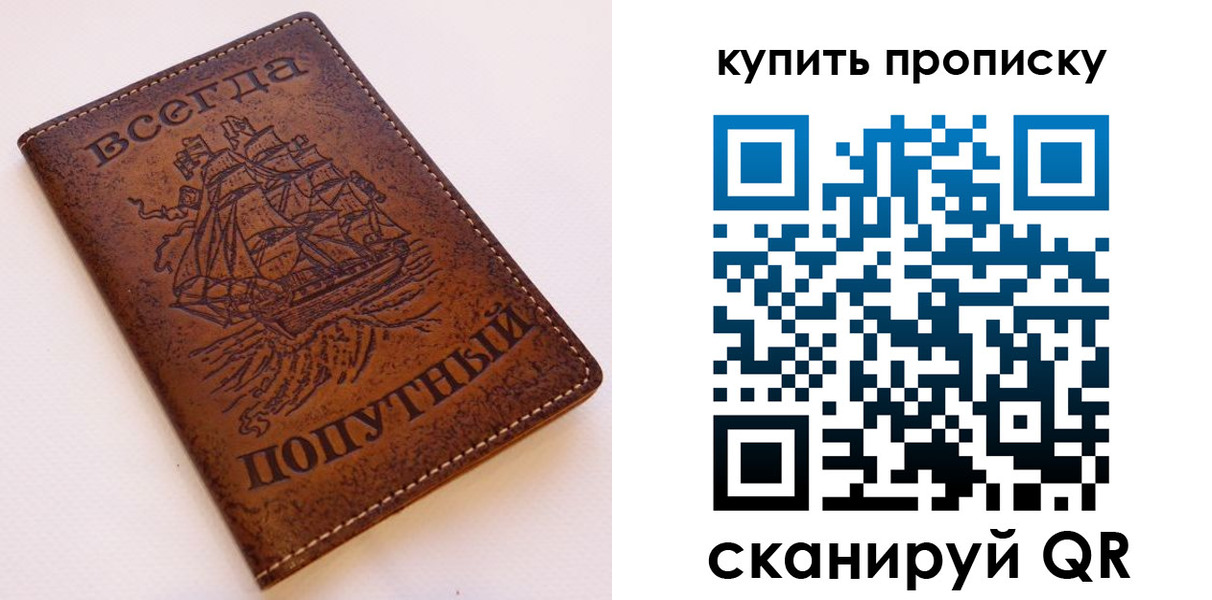 прописка для военкомата в ЕАО
