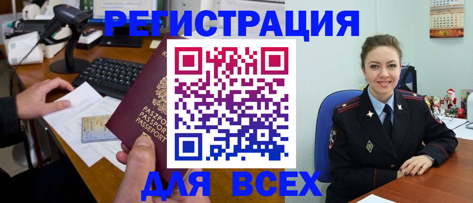 временная регистрация 2025 в ЕАО