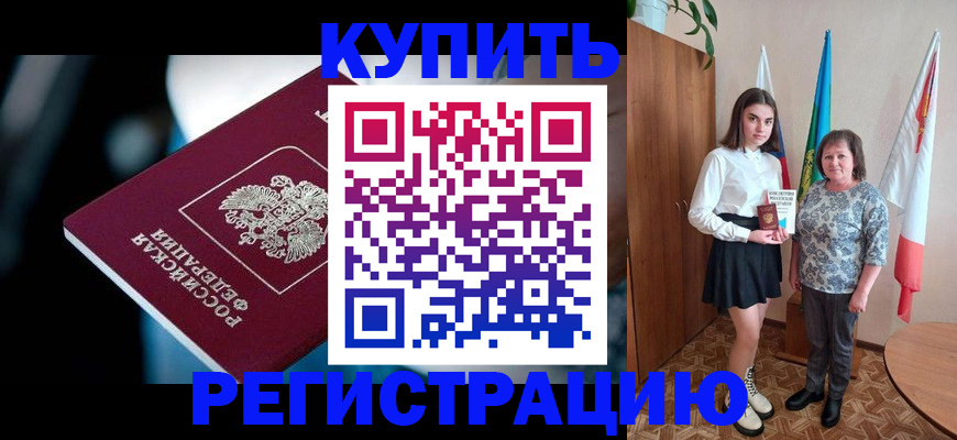 временная регистрация для всех в ЕАО