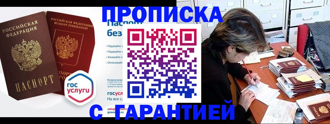 прописка для школы в ЕАО