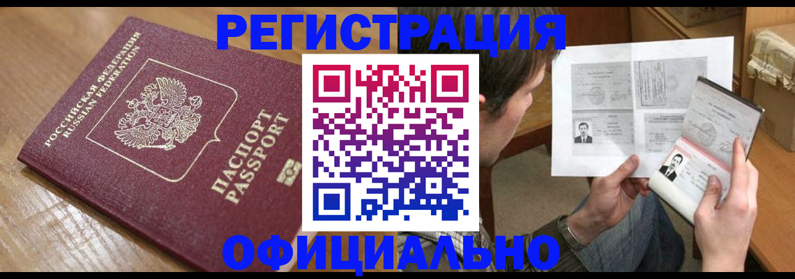 прописка паспорт в ЕАО
